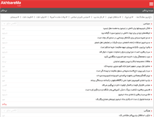 Tablet Screenshot of akhbarema.com